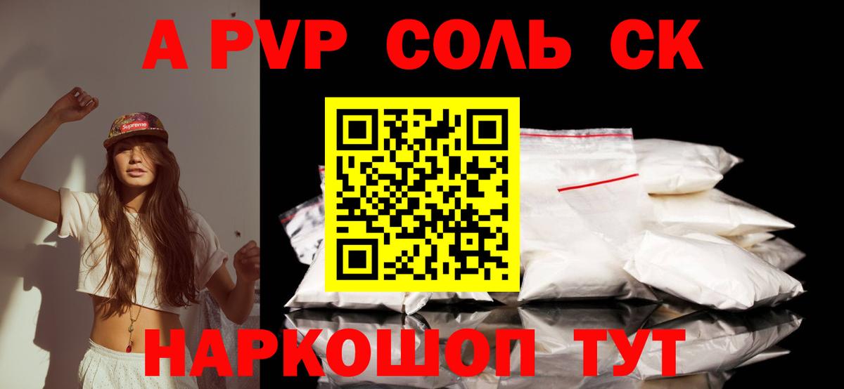 Alpha PVP СК КРИС  Alpha PVP кристаллы  A PVP СК  Коряжма  A PVP  Вход с VPN 