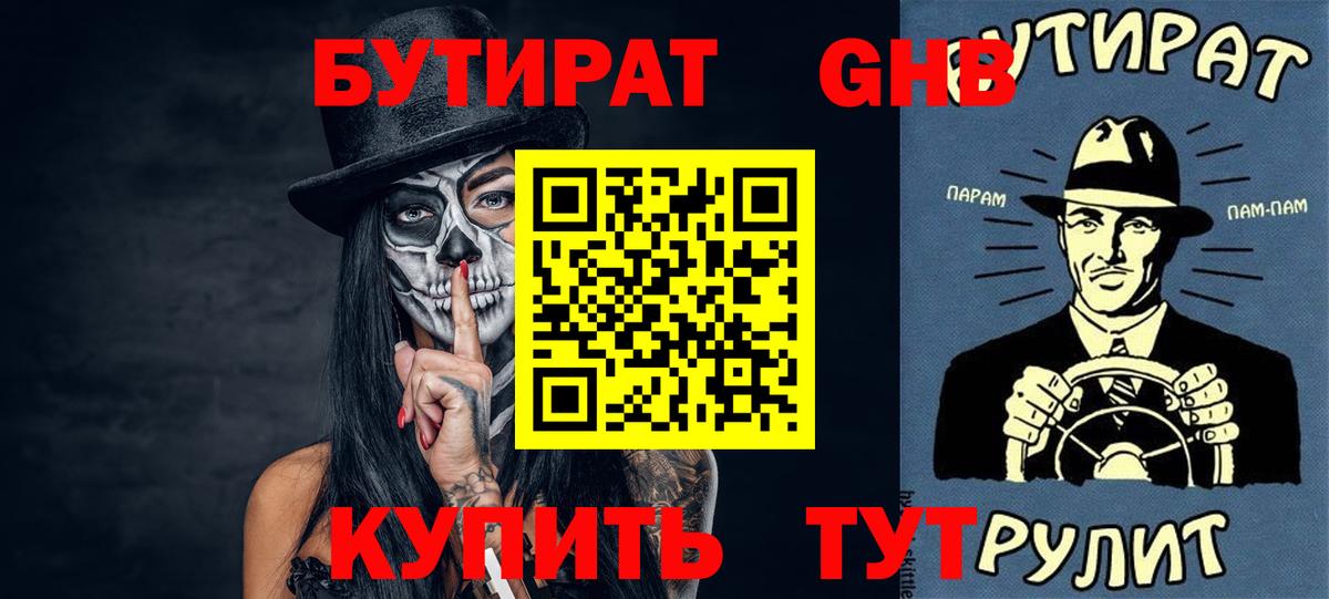 Коряжма  Бутират бутандиол  Вход с VPN 