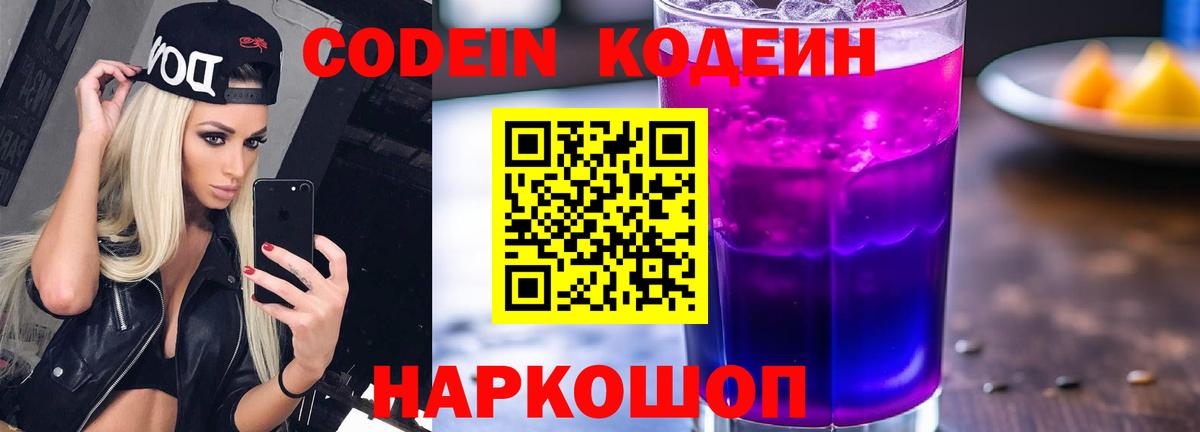 Коряжма  Кодеин напиток Lean (лин)  Кодеин напиток Lean (лин)  Вход с VPN 