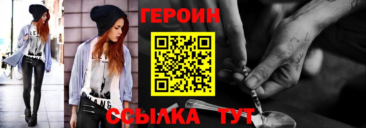 Героин хмурый  Вход с VPN  Коряжма 